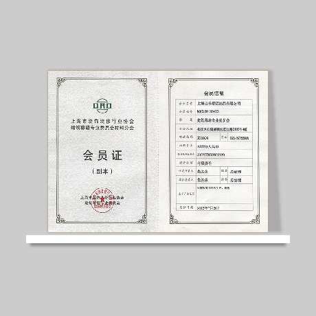 上海市裝飾裝修行業(yè)協(xié)會(huì)會(huì)員證書（副本）