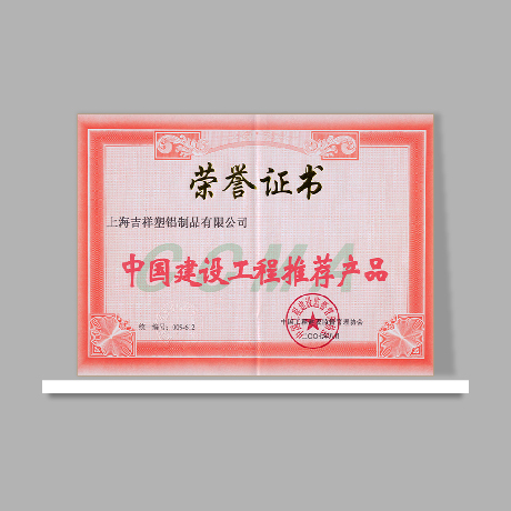 中國建設(shè)工程推薦產(chǎn)品